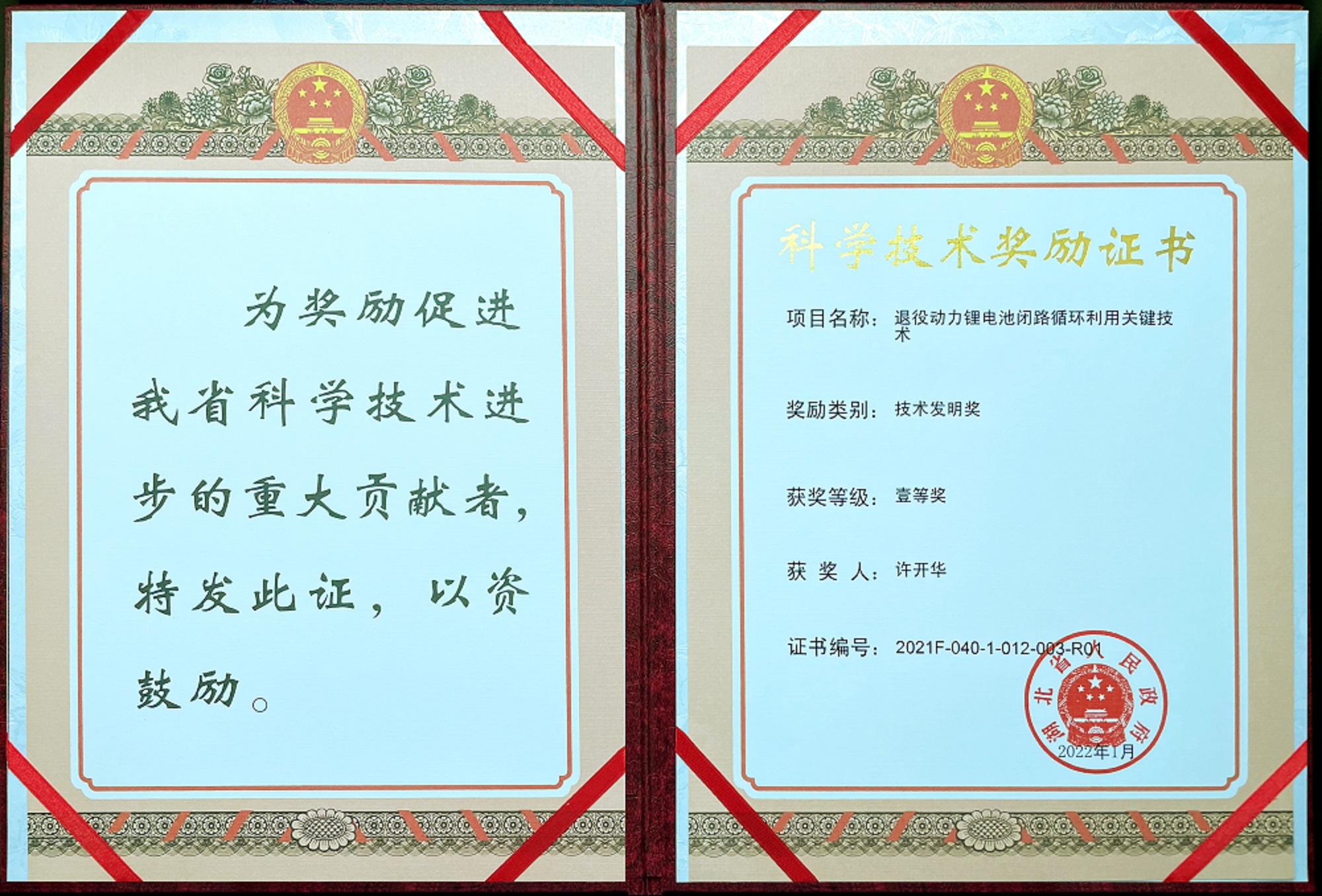 湖北省科學(xué)技術(shù)獎勵證書.jpg